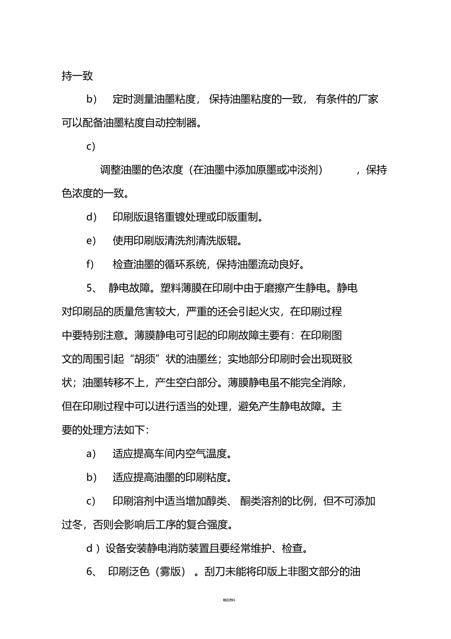 凹版印刷的常见问题及处理方法_第3页