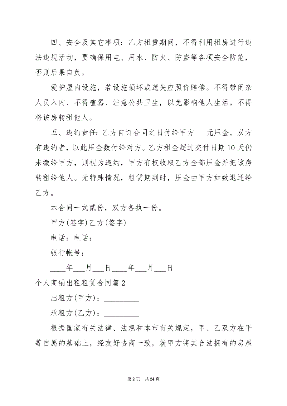 2024年个人商铺出租租赁合同完整版_第2页