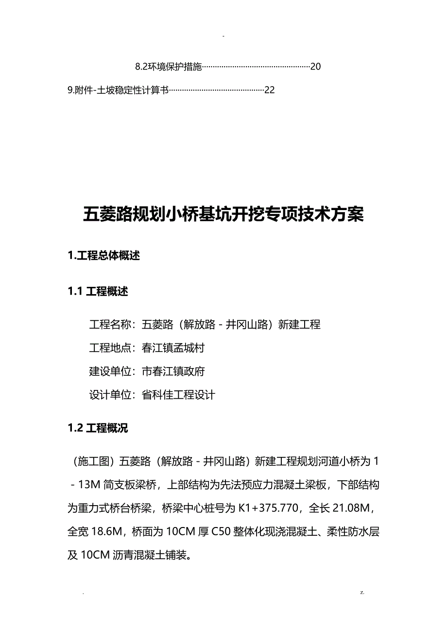 深基坑开挖施工设计方案及对策_第4页