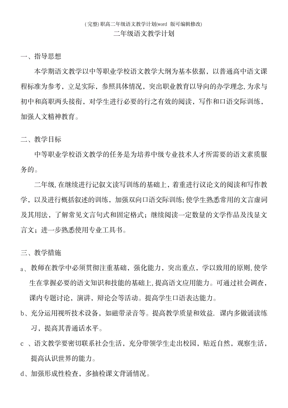 职高二年级语文教学计划_第2页