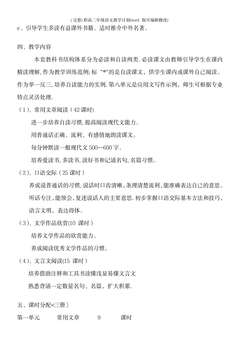 职高二年级语文教学计划_第3页