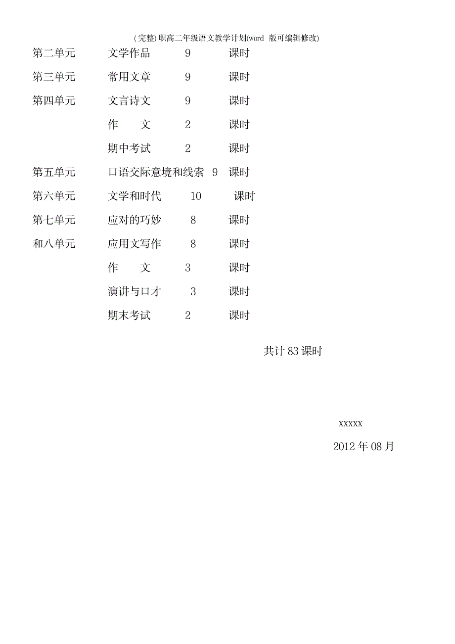 职高二年级语文教学计划_第4页