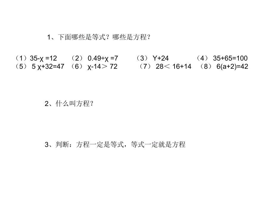 小学五年级数学上等式的性质_第2页