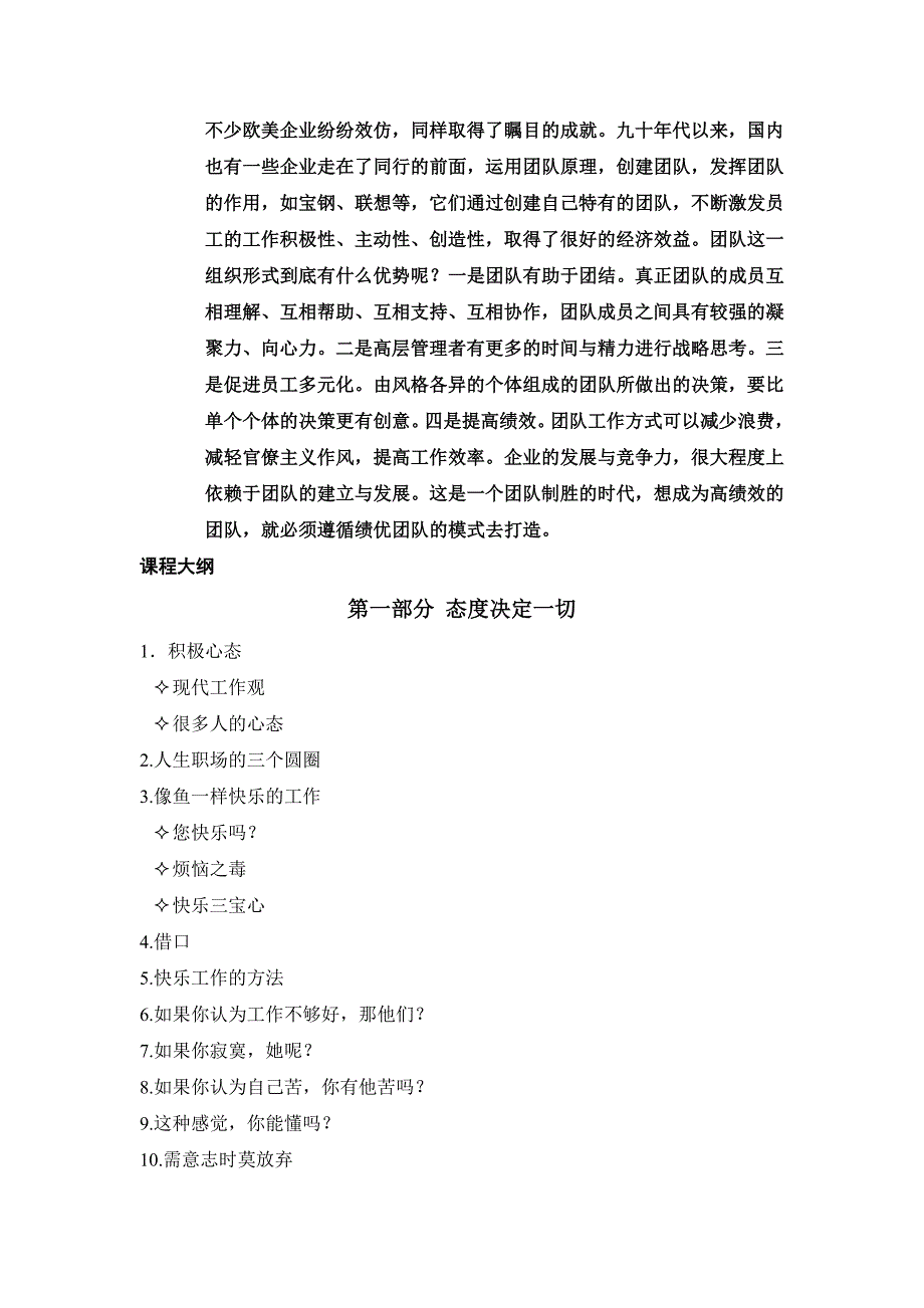 《中层领导执行力与管理》.doc_第2页