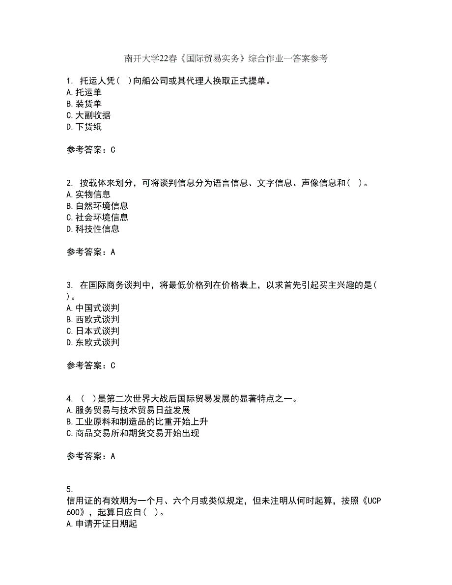 南开大学22春《国际贸易实务》综合作业一答案参考14_第1页