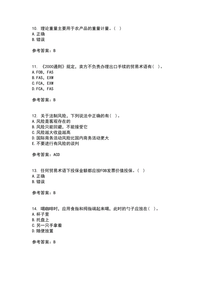 南开大学22春《国际贸易实务》综合作业一答案参考14_第3页