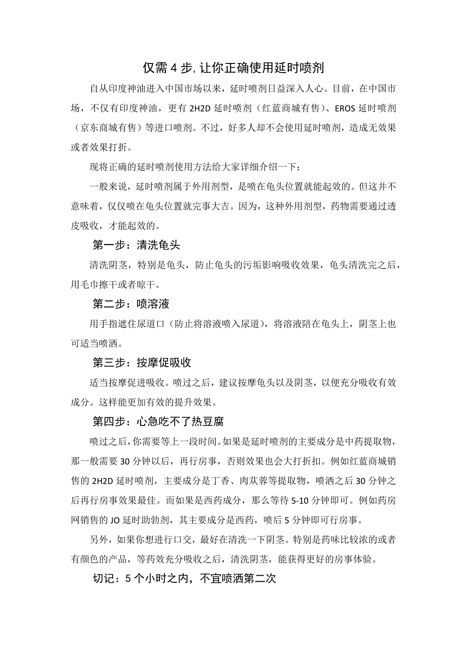 仅需4步,让你正确使用延时喷剂.doc_第1页