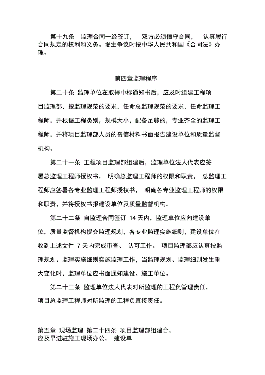 建设监理管理规定_第4页