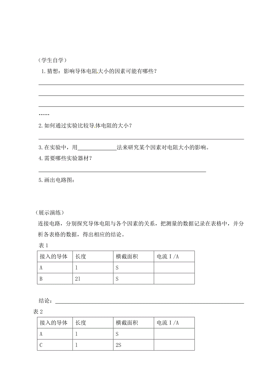 江苏省徐州市丰县凤城镇九年级物理上册14.1电阻学案无答案新版苏科版通用_第2页