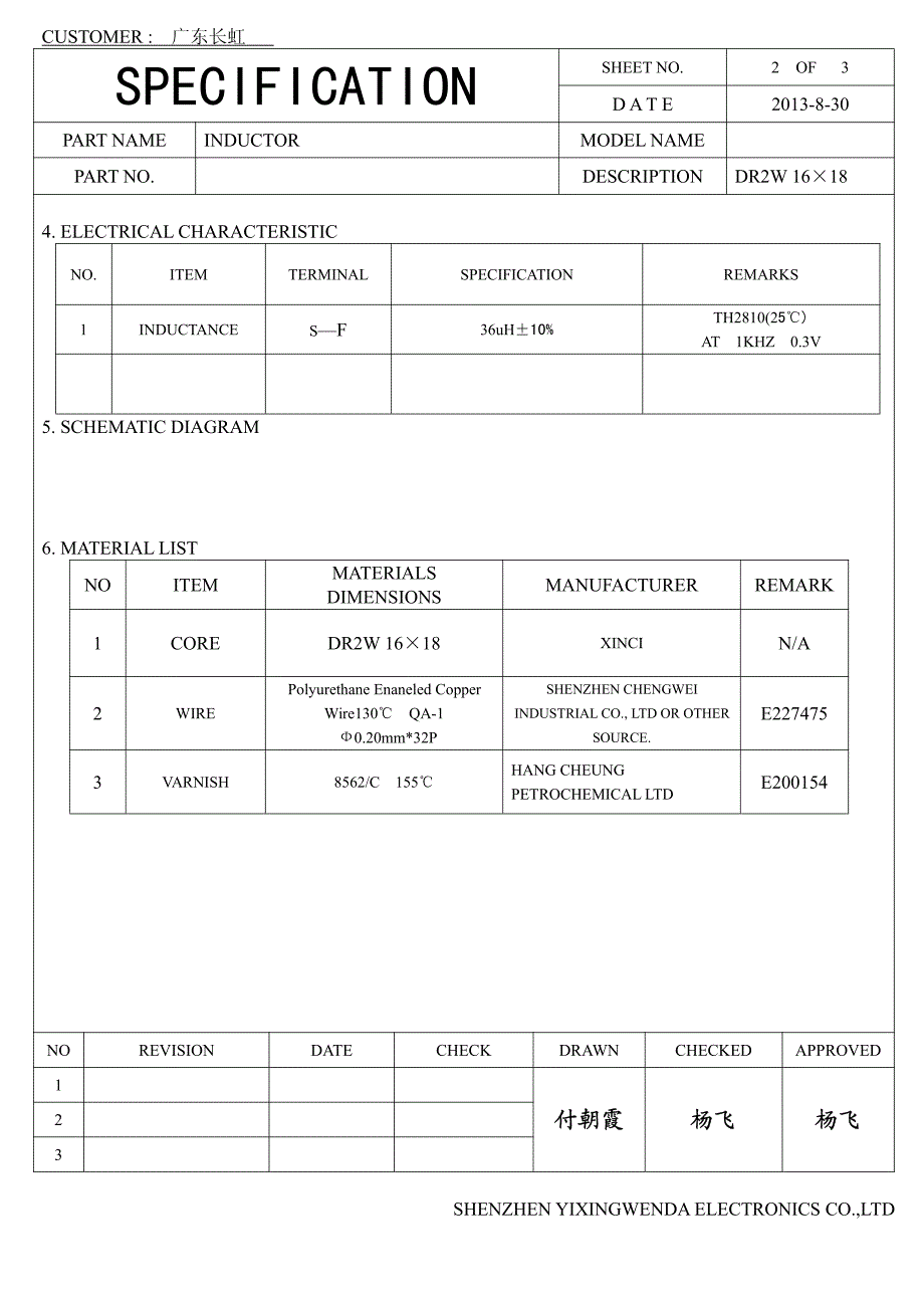 R-固定电感LGT-47uH(5A)规格书_第3页