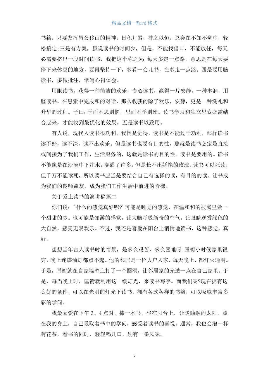 关于爱上读书的演讲稿五篇.docx_第2页