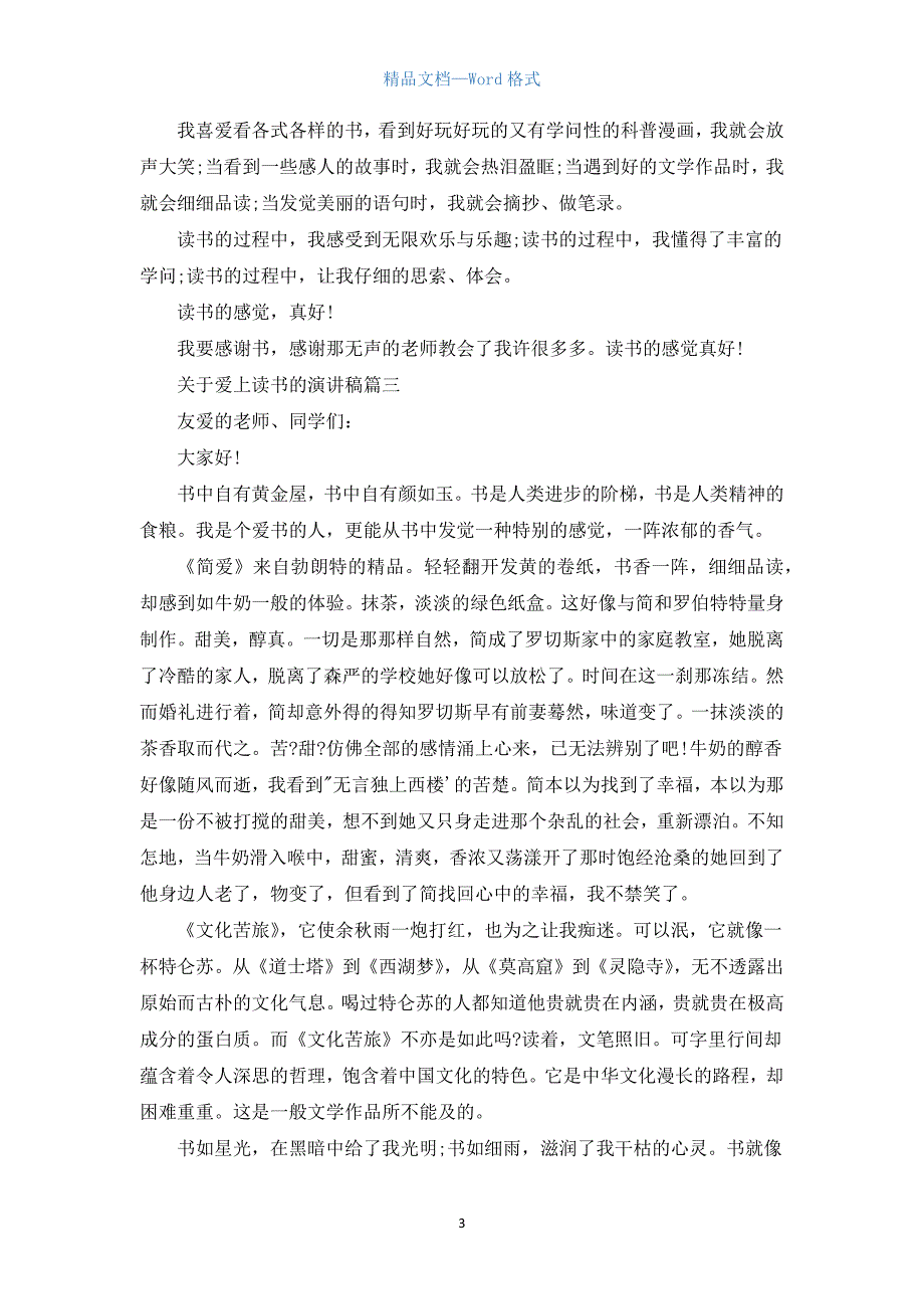 关于爱上读书的演讲稿五篇.docx_第3页