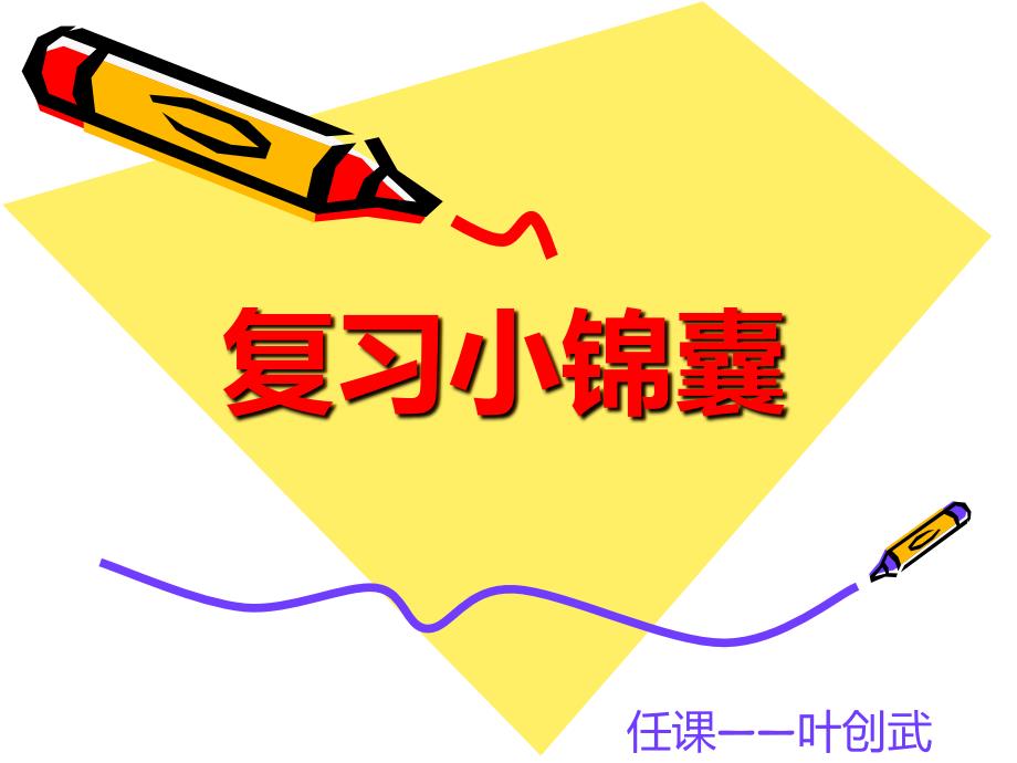 第6周课件复习技巧叶创武_第1页