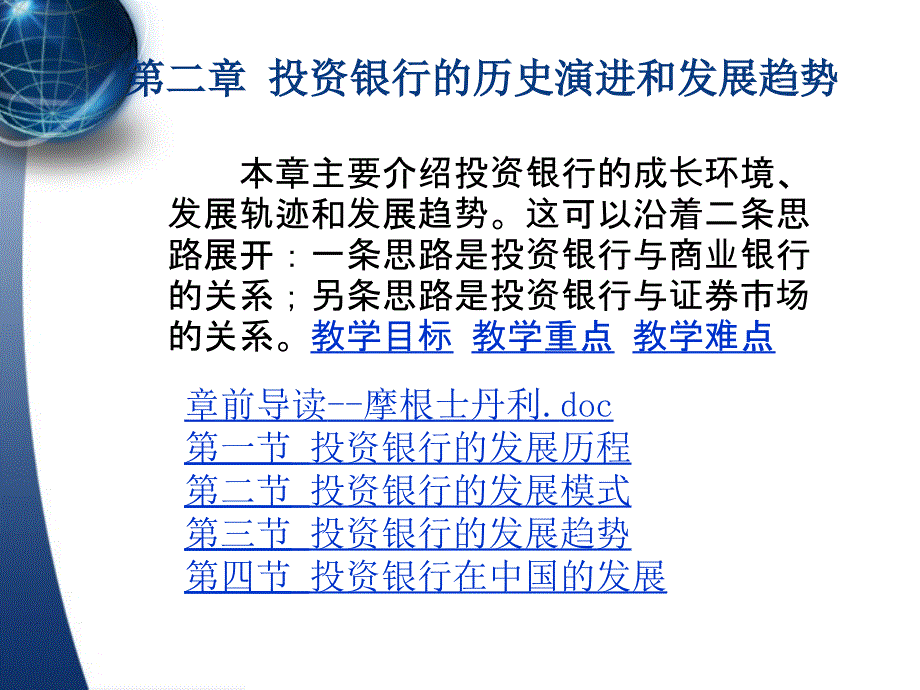 第二章投资银行的历史演进和发展趋势.课件_第1页