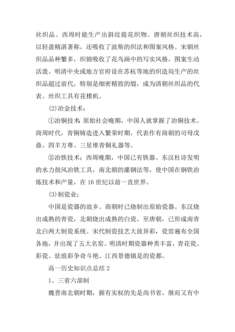 高一历史知识点梳理5篇总结(高一历史知识点全部归纳)_第3页