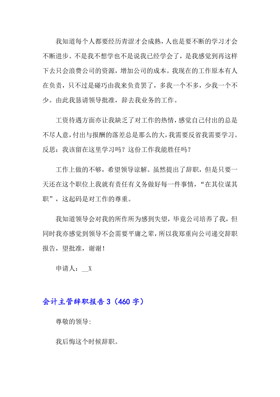 2023会计主管辞职报告15篇_第3页