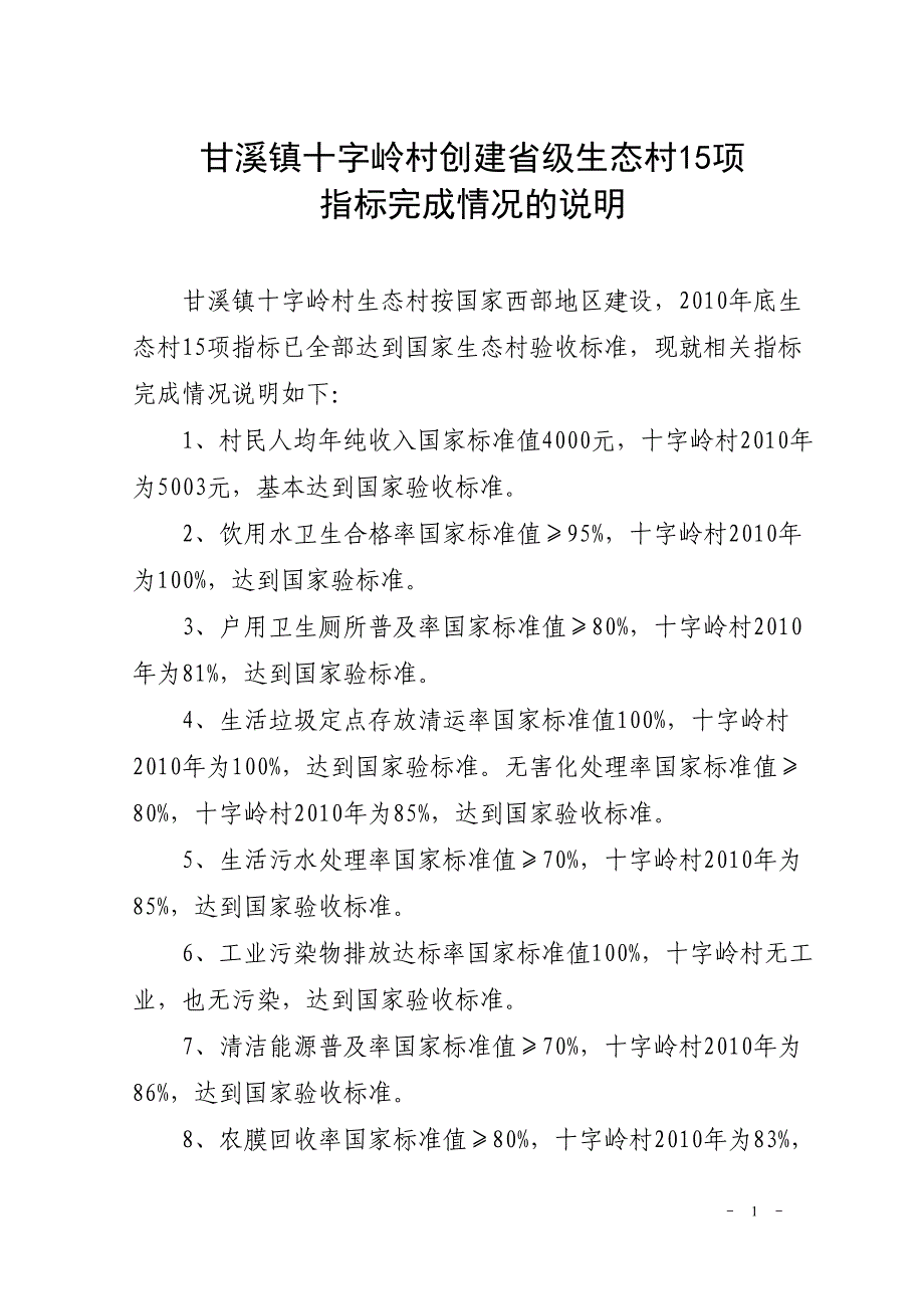 5、15项指标完成情况说明_第1页