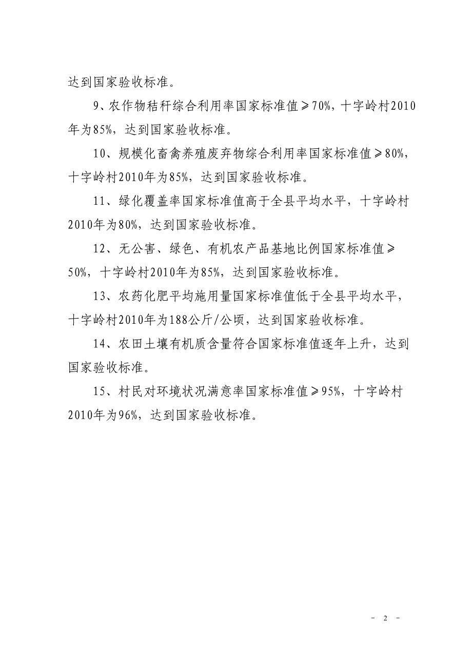 5、15项指标完成情况说明_第2页