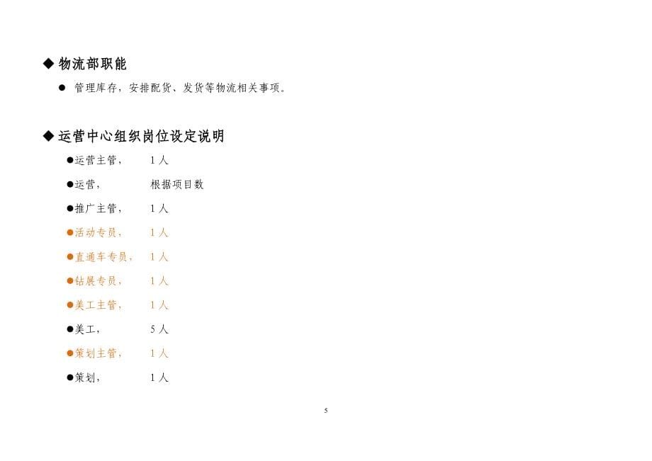 2016天猫京东组织架构岗位职责及业务流程.doc_第5页