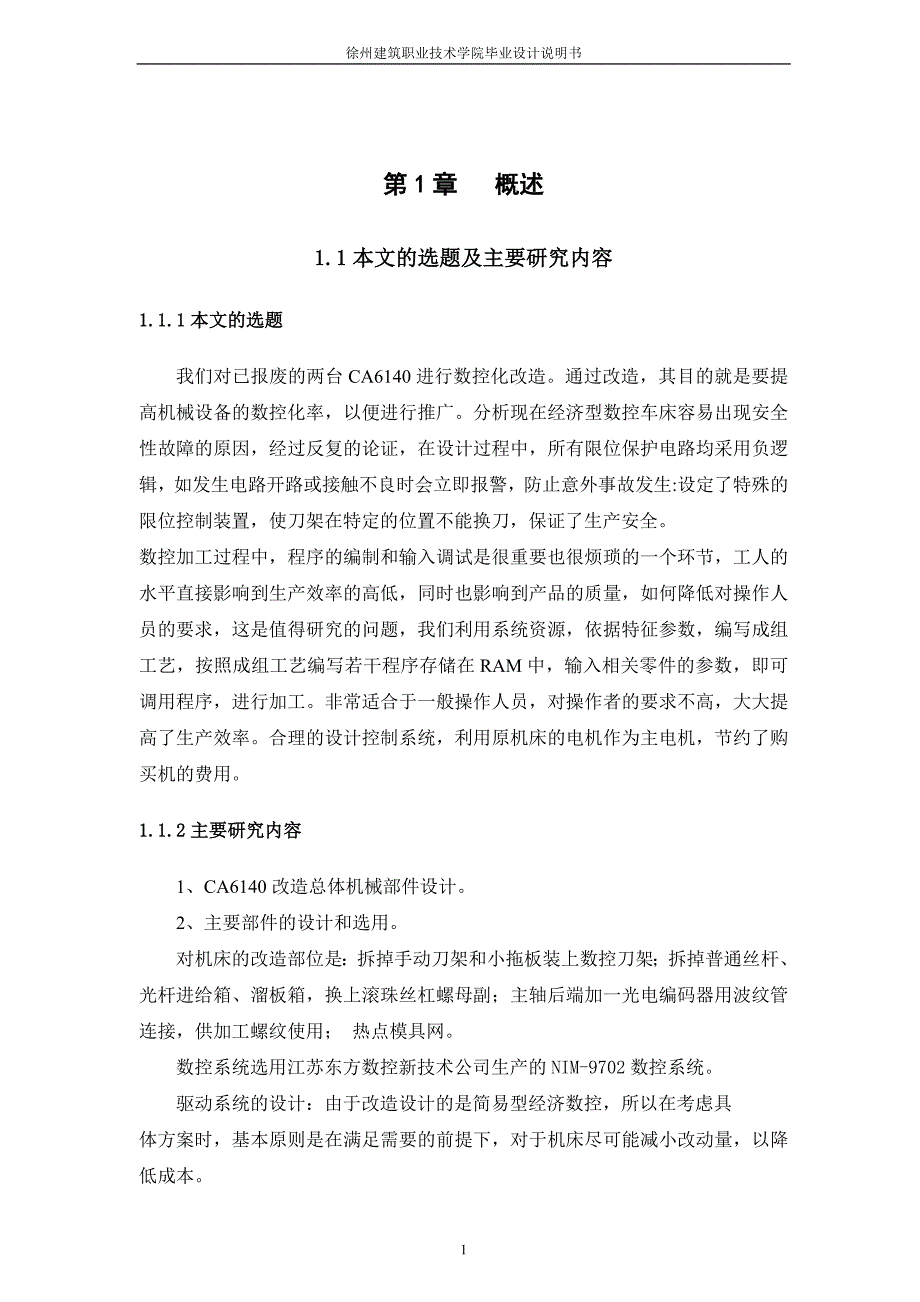 毕业设计论文CA6140数控机床改造_第1页