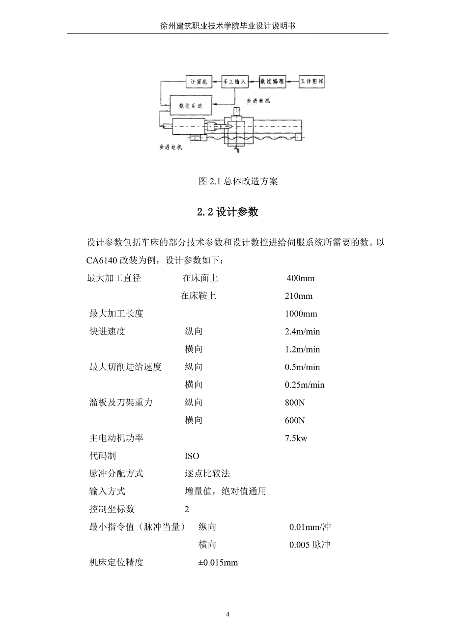 毕业设计论文CA6140数控机床改造_第4页