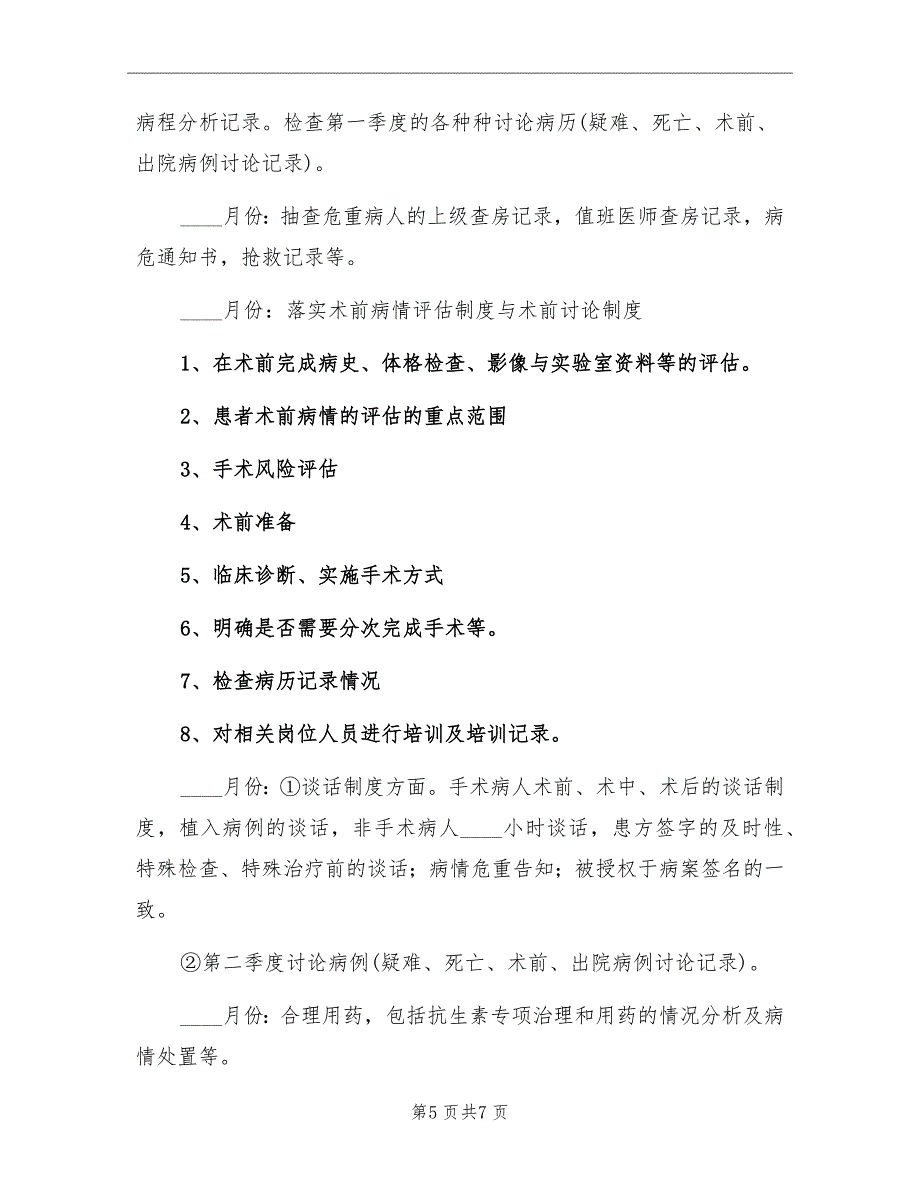 医疗质量与安全管理小组工作计划_第5页