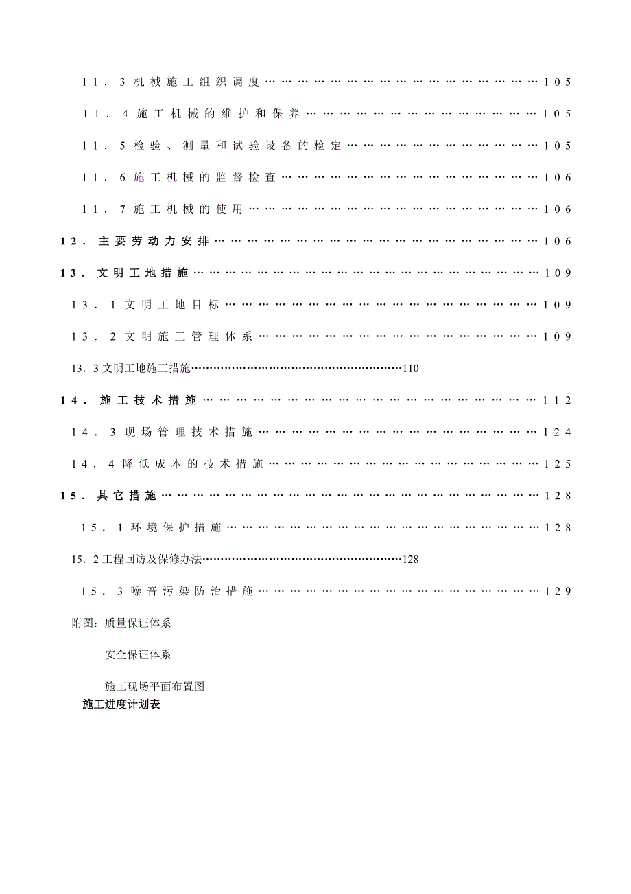 101大厦室外给排水工程_第4页