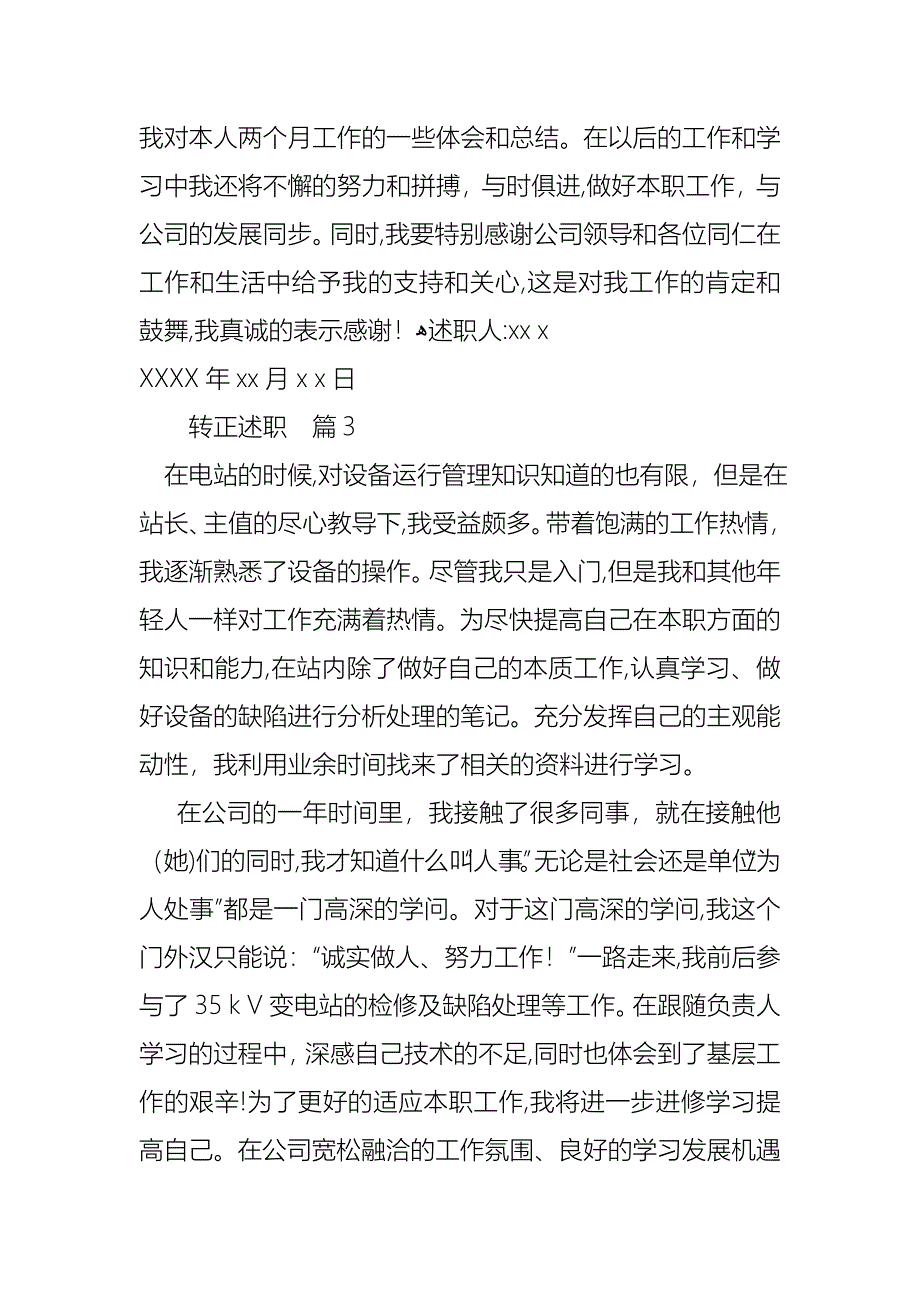 转正述职模板汇总8篇_第5页