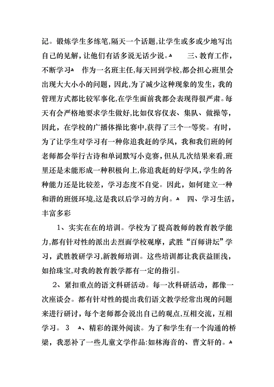 二年级语文教师述职报告_第2页