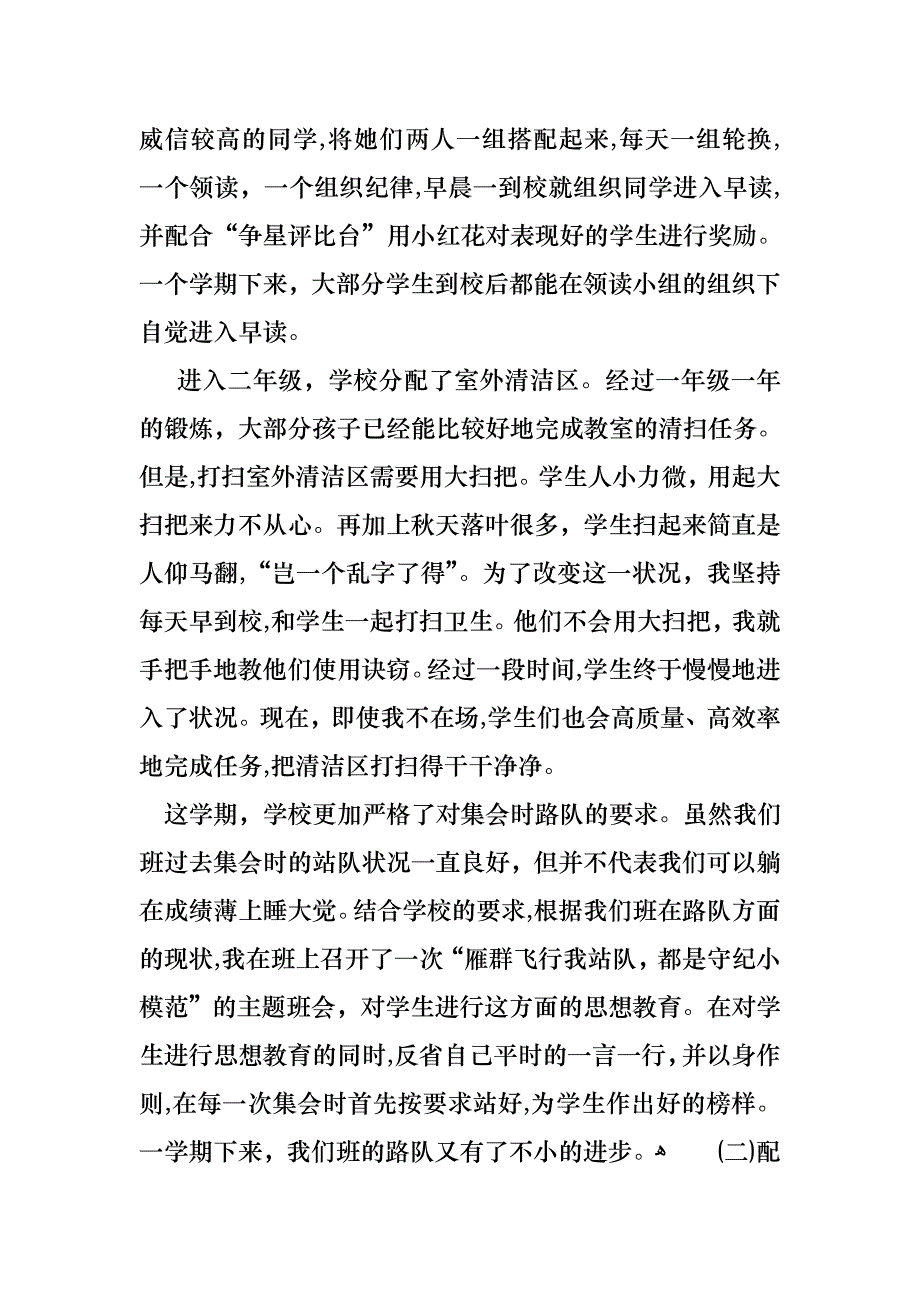 二年级语文教师述职报告_第4页