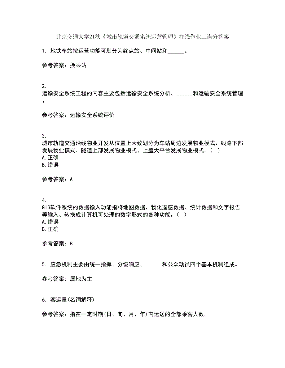 北京交通大学21秋《城市轨道交通系统运营管理》在线作业二满分答案66_第1页