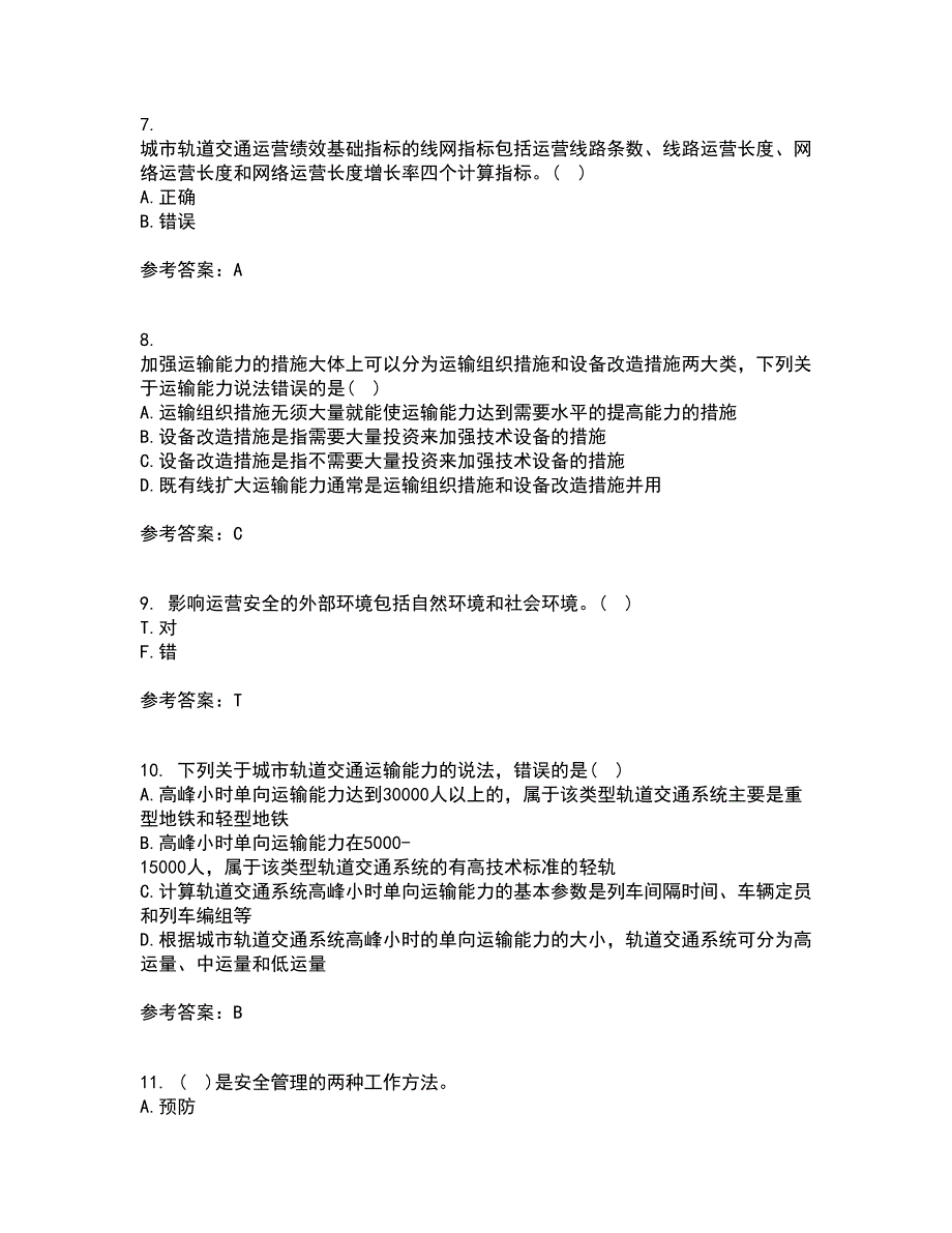 北京交通大学21秋《城市轨道交通系统运营管理》在线作业二满分答案66_第2页