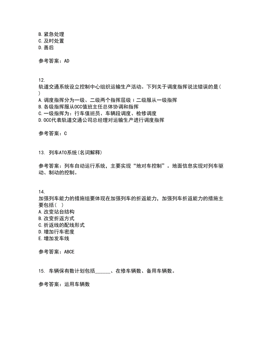 北京交通大学21秋《城市轨道交通系统运营管理》在线作业二满分答案66_第3页