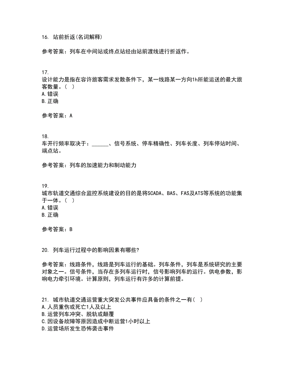 北京交通大学21秋《城市轨道交通系统运营管理》在线作业二满分答案66_第4页