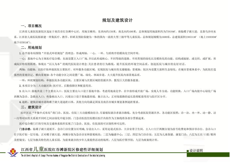 江西省儿童医院新院区规划及建筑设计_第1页