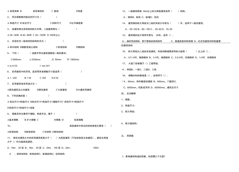 建筑构造试题与答案_第2页