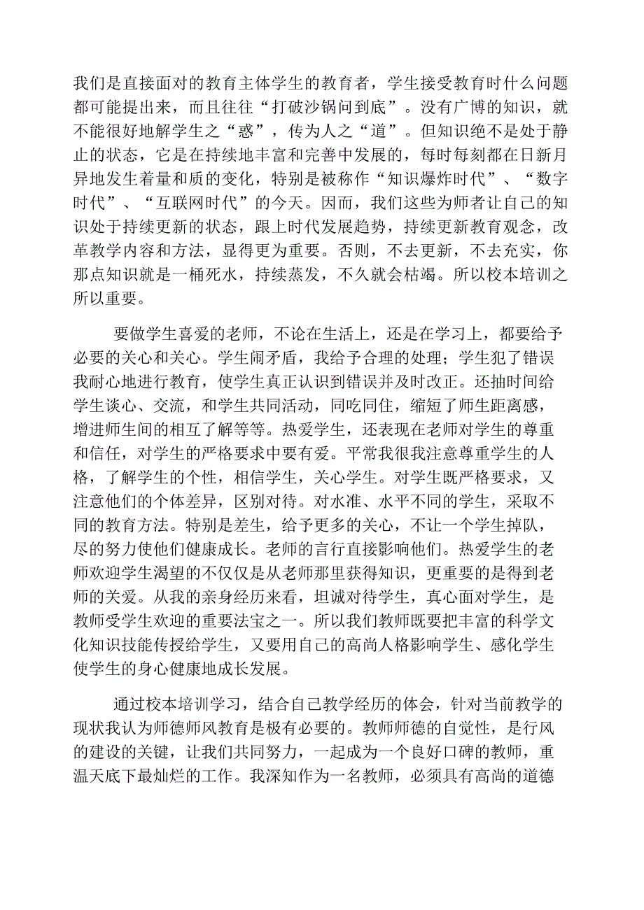 师德表现自我评价简短版_第2页