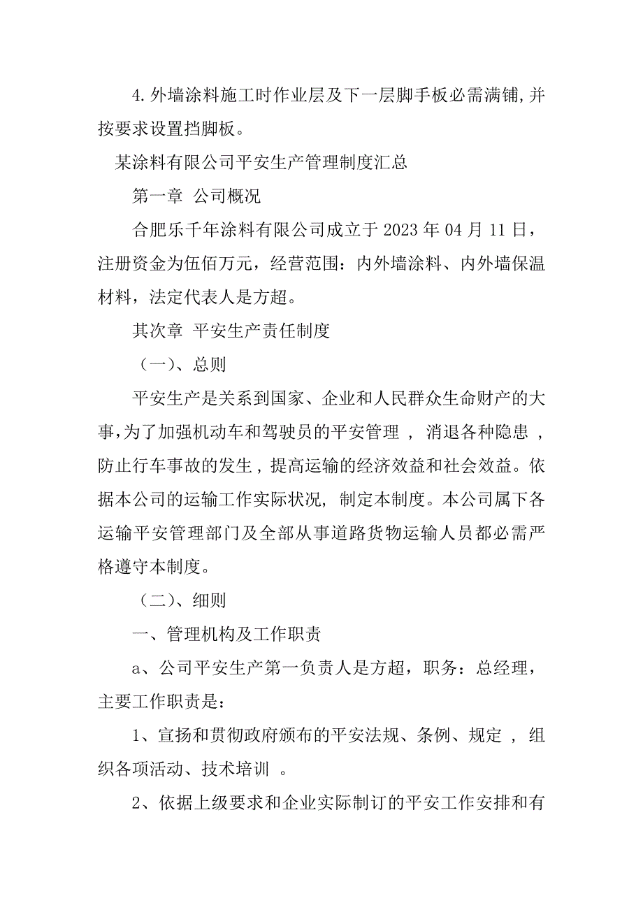 2023年涂料管理制度5篇_第2页