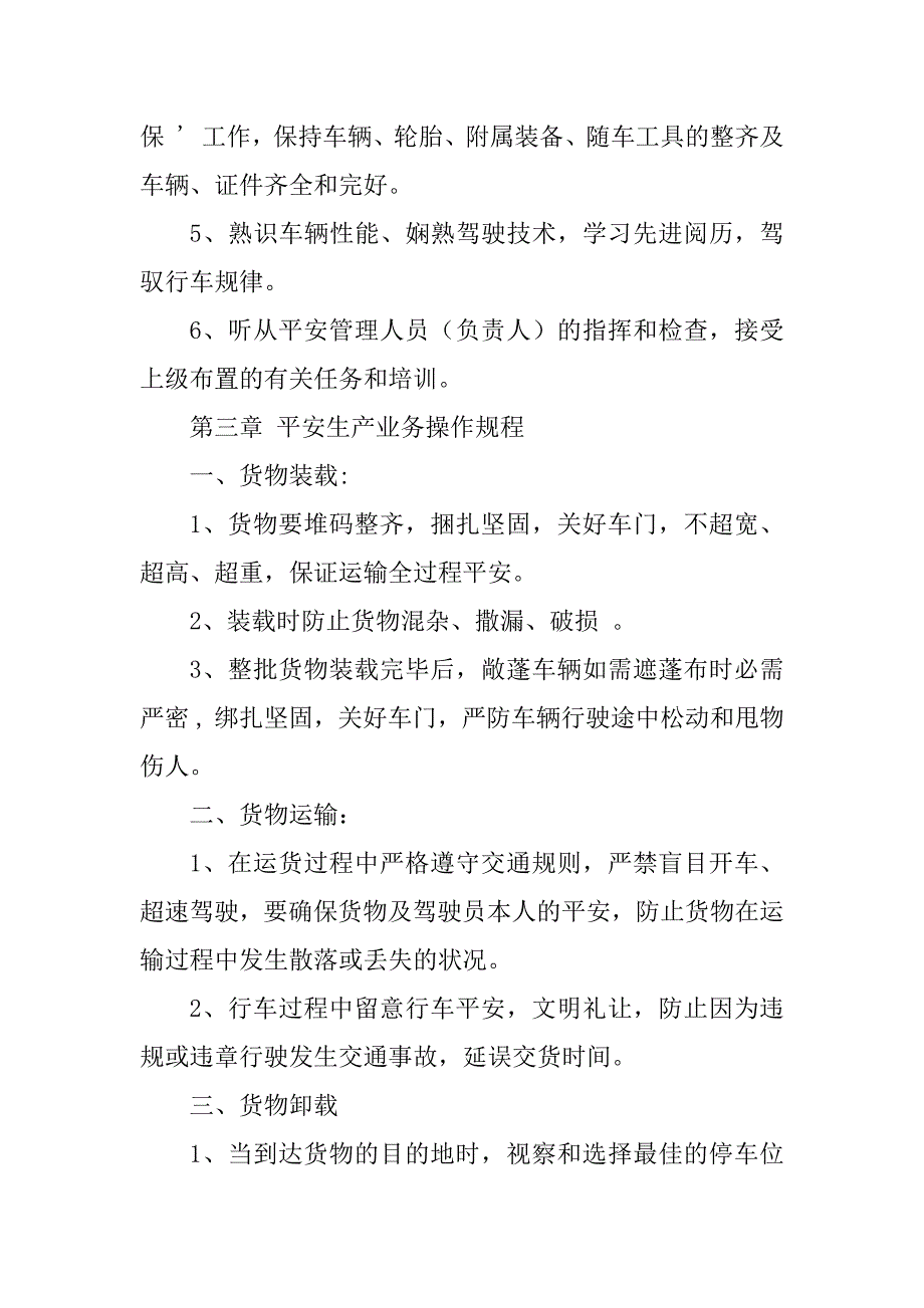 2023年涂料管理制度5篇_第4页