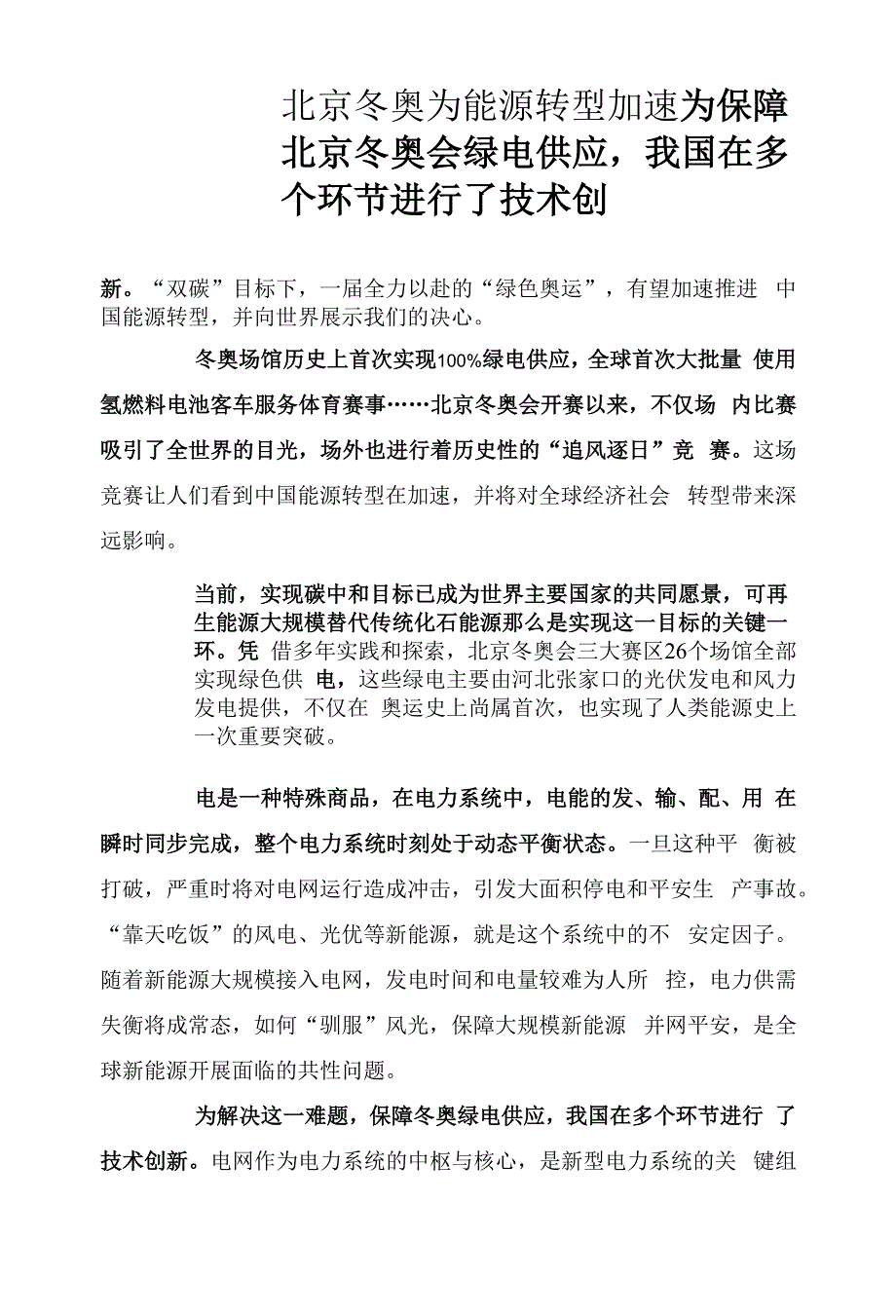 北京冬奥为能源转型加速.docx_第1页