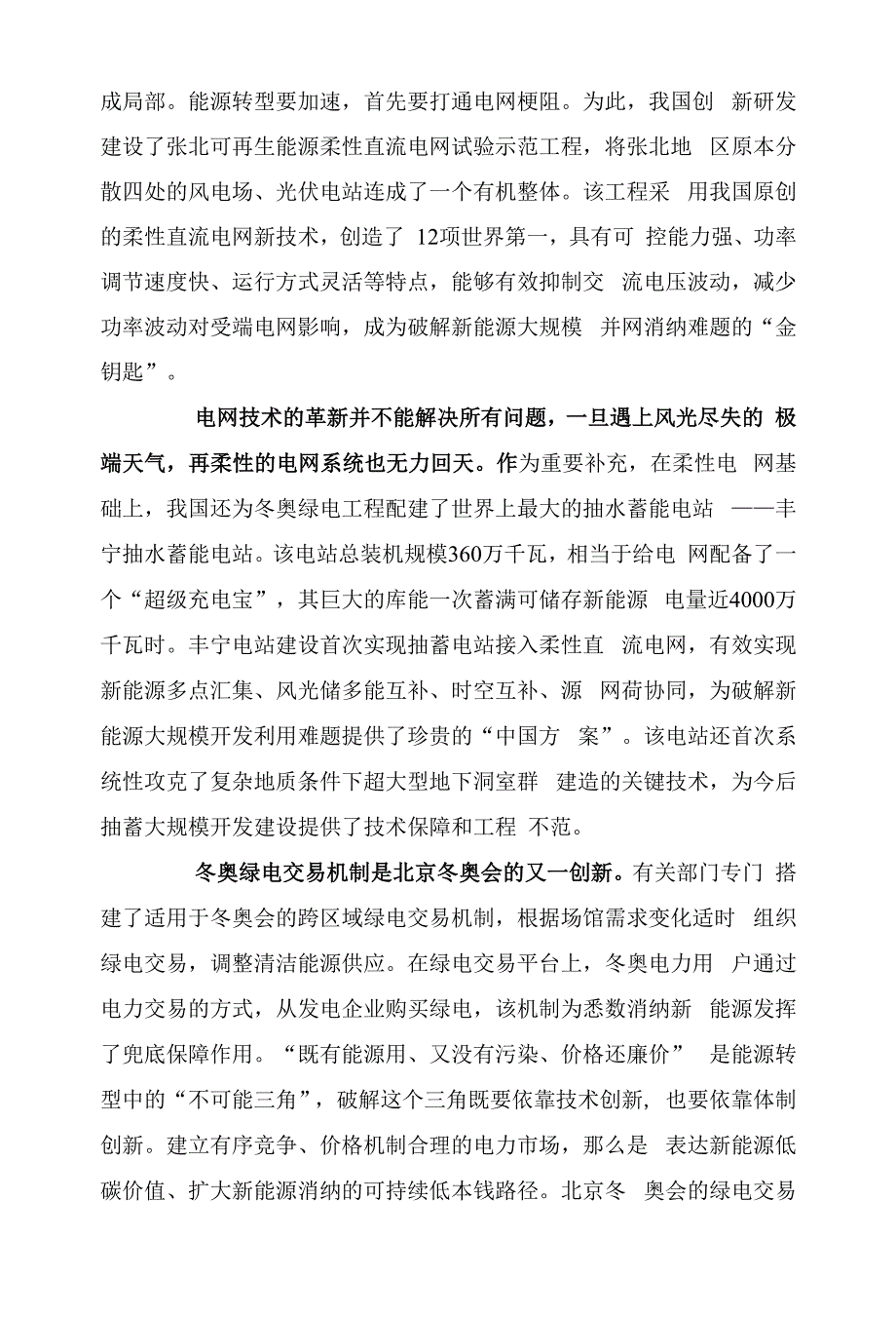 北京冬奥为能源转型加速.docx_第2页