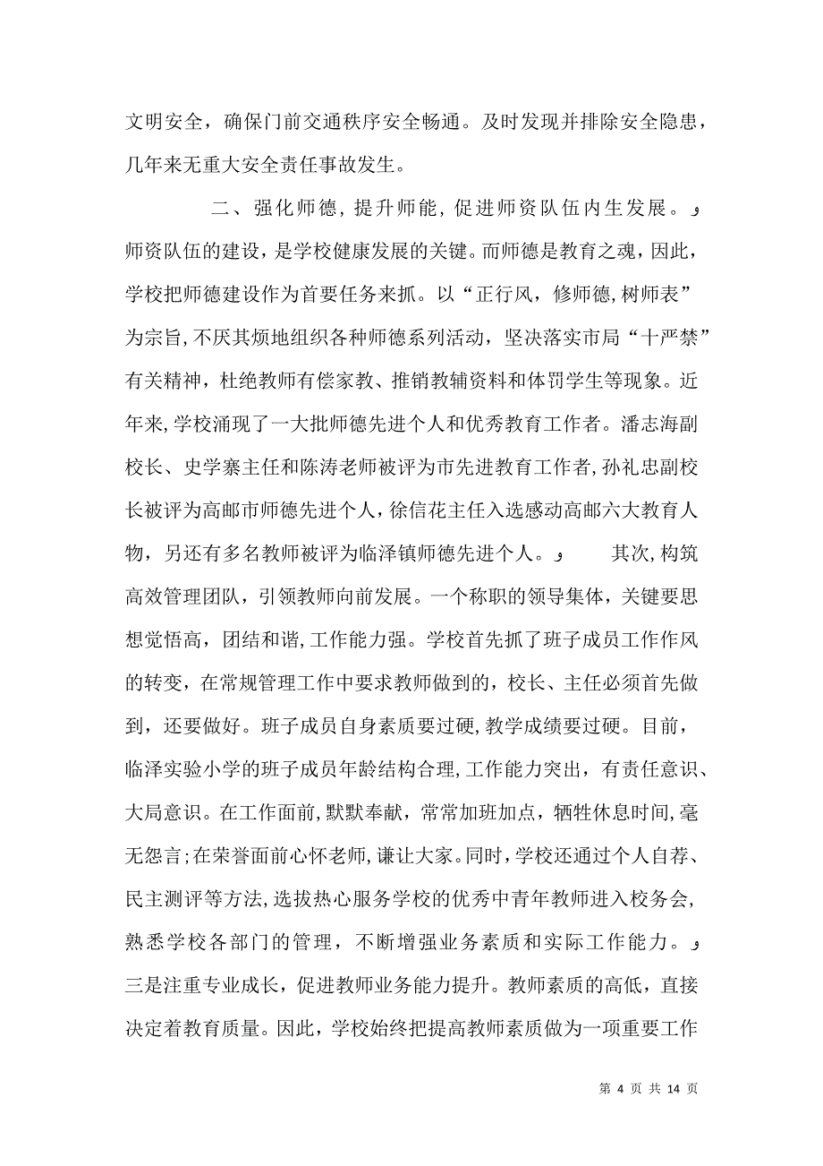临泽三中教育工作自查自评报告6_第4页