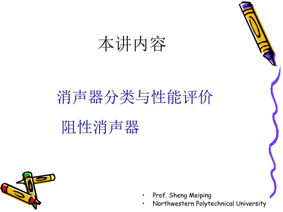 消声器分类与性能评价阻性消声器_第3页