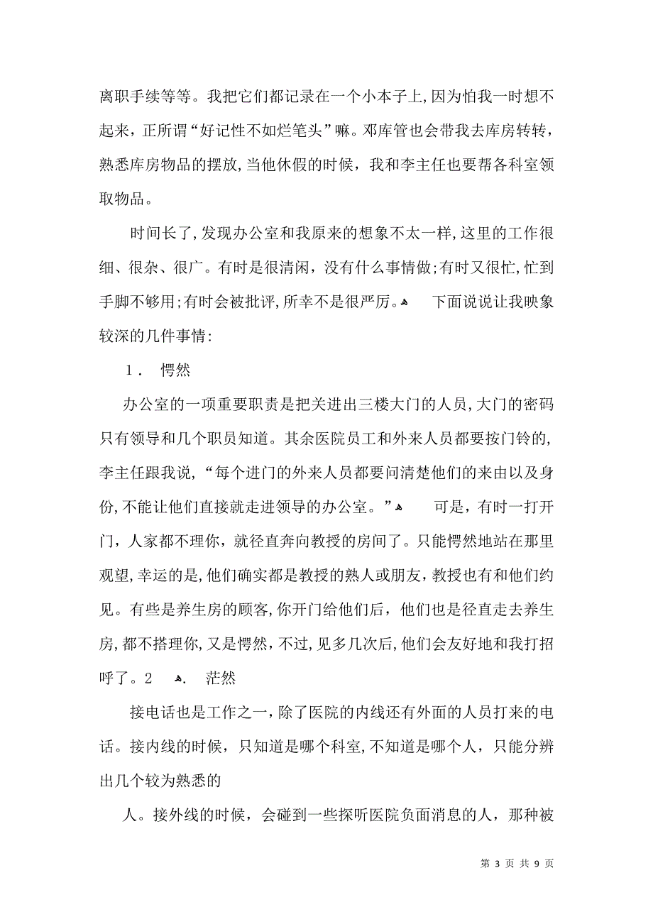 医生转正自我鉴定四篇_第3页