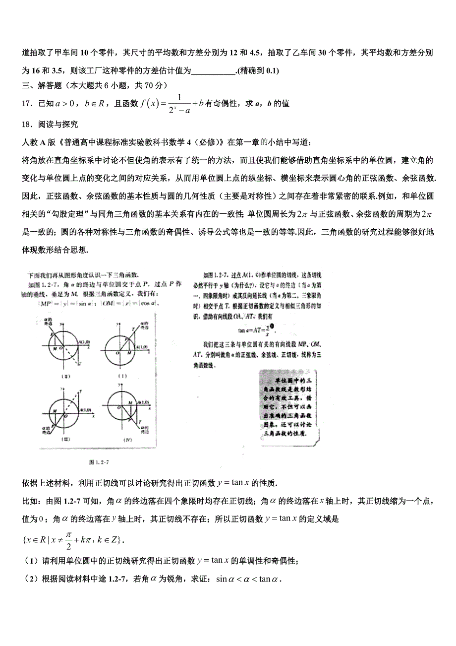 河北省石家庄市2023届数学高一上期末学业质量监测试题含解析_第4页