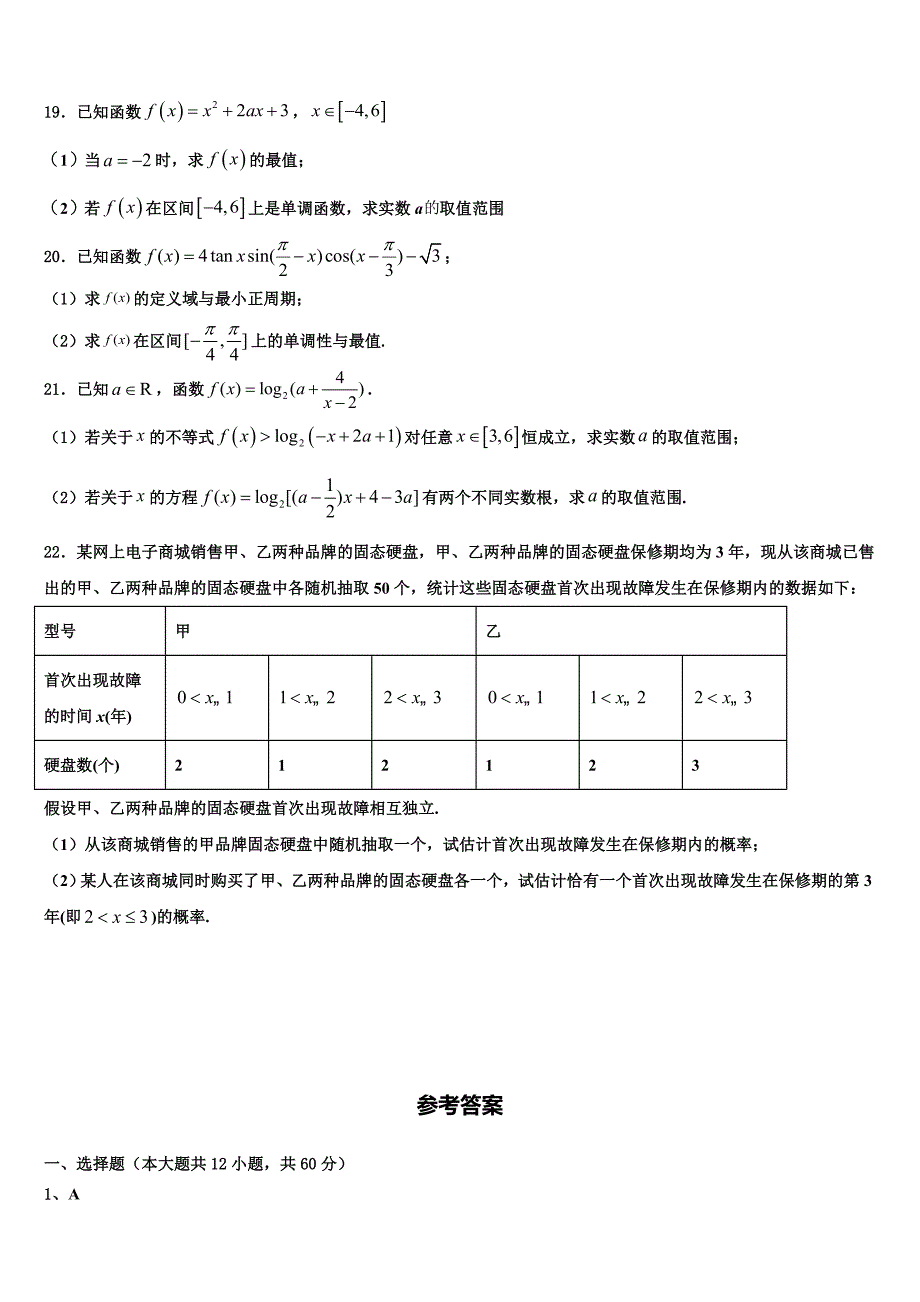 河北省石家庄市2023届数学高一上期末学业质量监测试题含解析_第5页