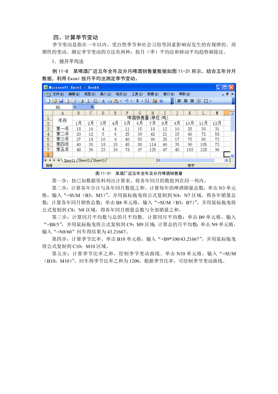 四计算季节变动_第1页