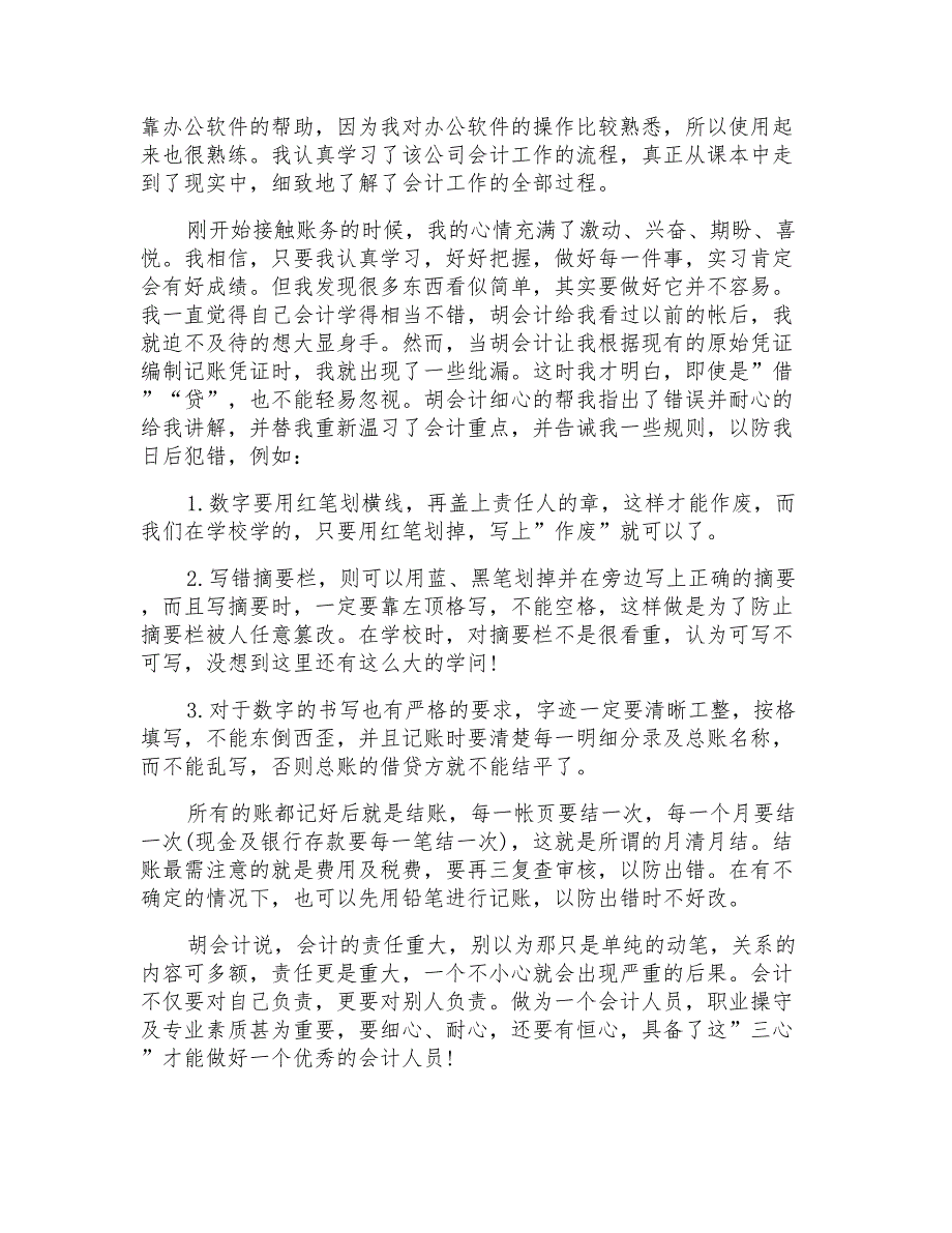 会计实习心得体会及收获_第2页