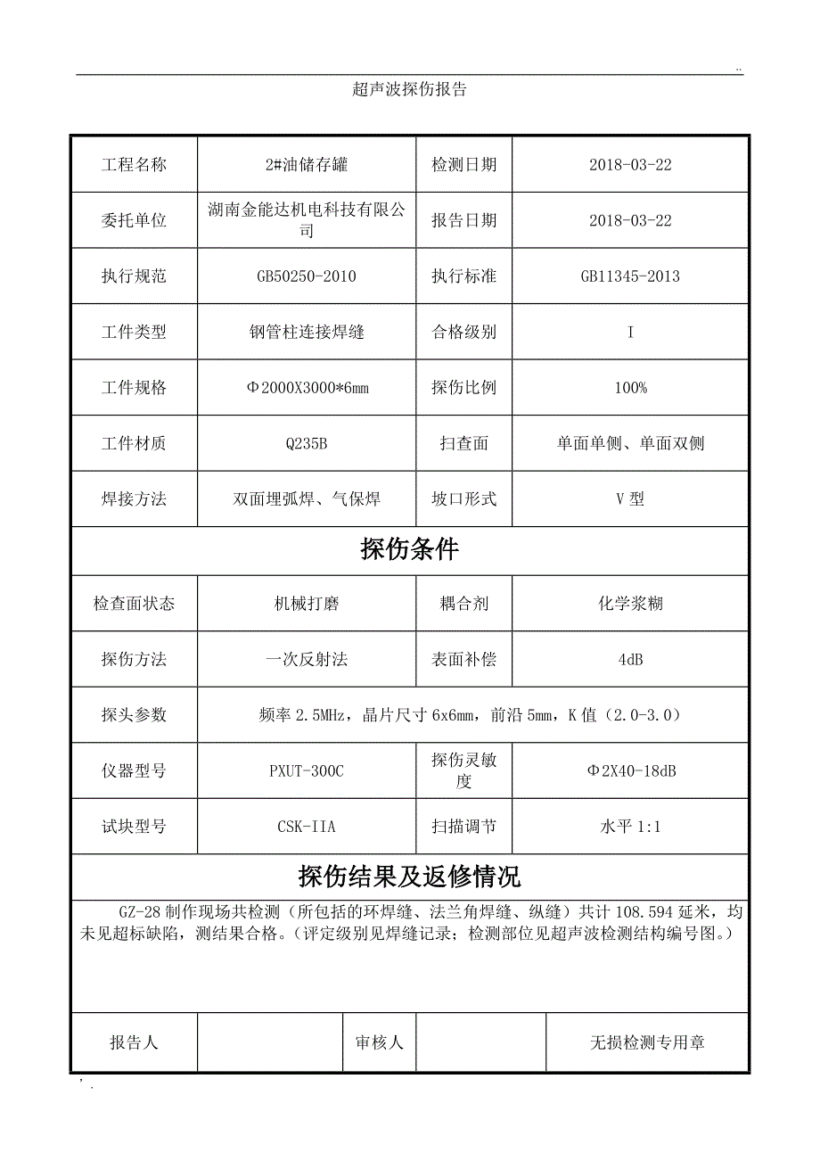 无损检测报告_第3页