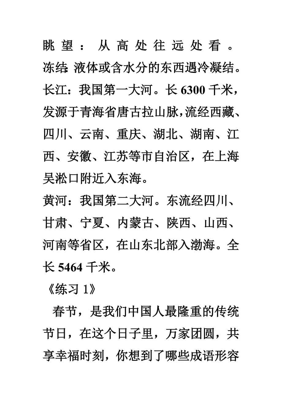 苏教版语文二下第一单元知识点_第5页